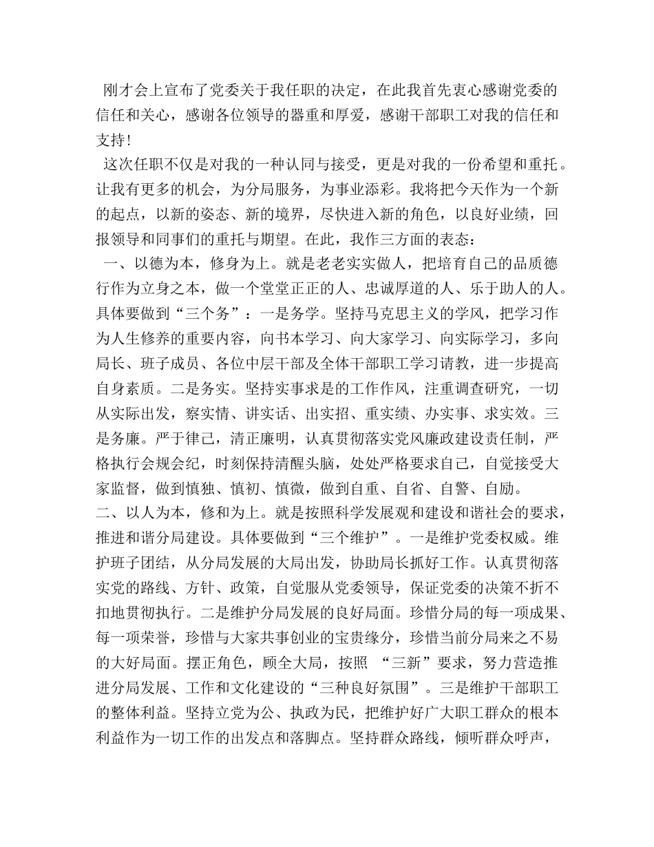 副职任职表态发言材料 _第2页