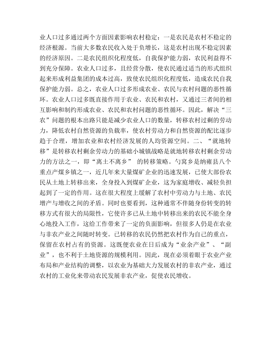 转移农村剩余劳动力是解决三农问题根本出路 _第2页