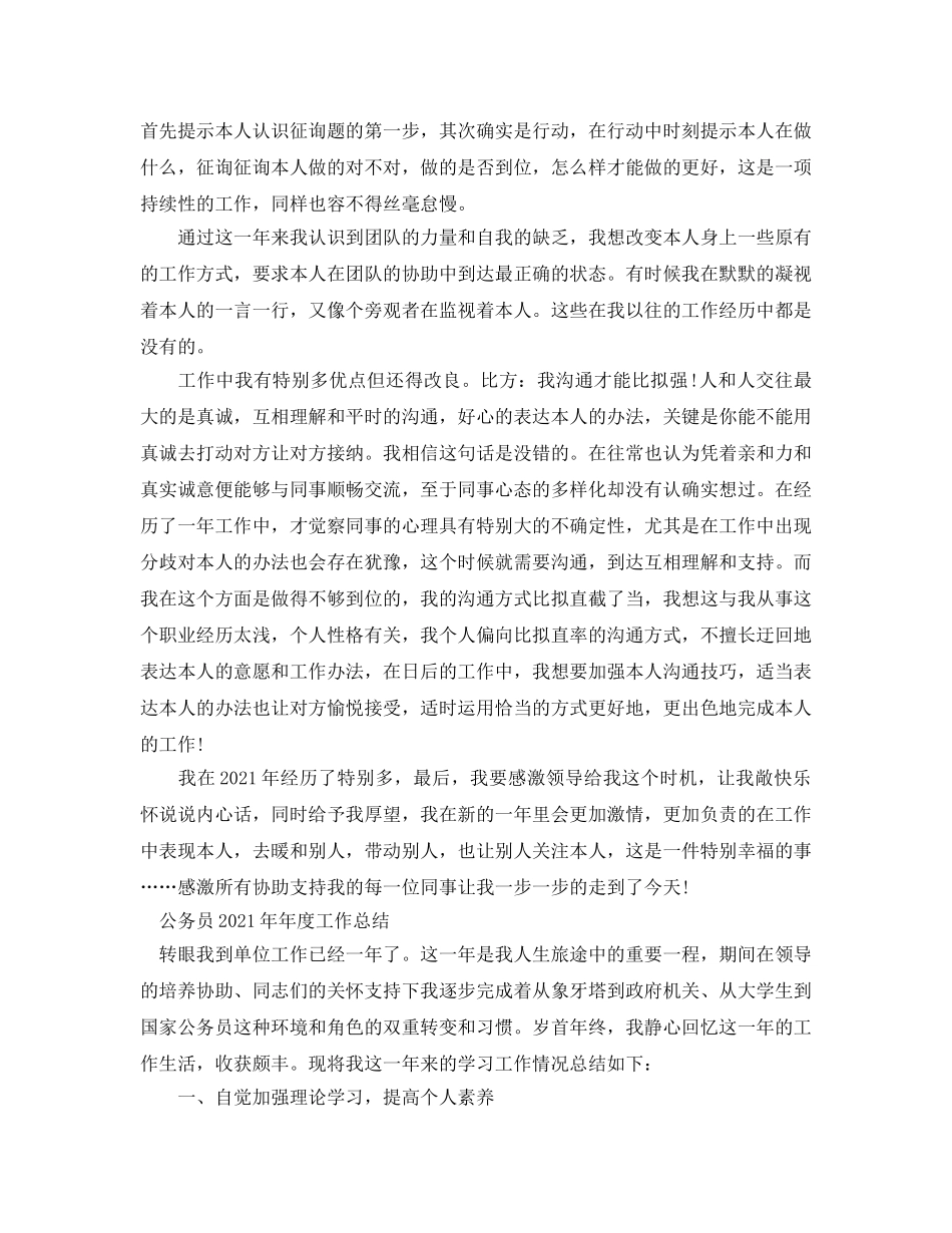 年度工作参考总结-个人2024年年度工作参考总结大全「6篇」 _第2页