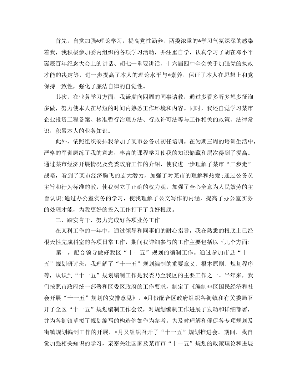 年度工作参考总结-个人2024年年度工作参考总结大全「6篇」 _第3页