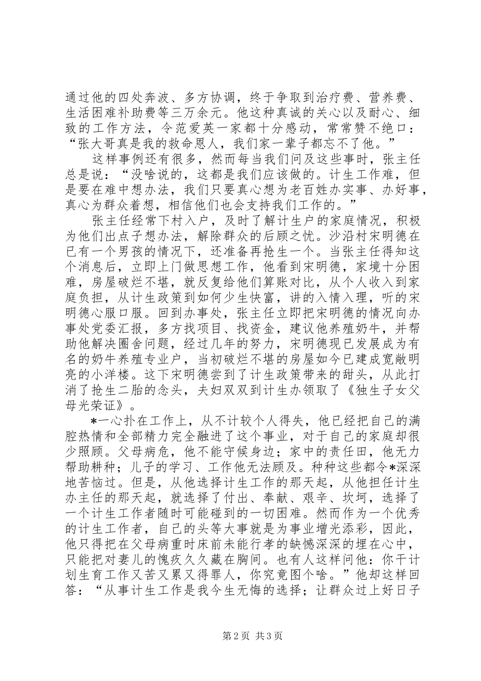 计生主任优秀事迹演讲稿范文_第2页
