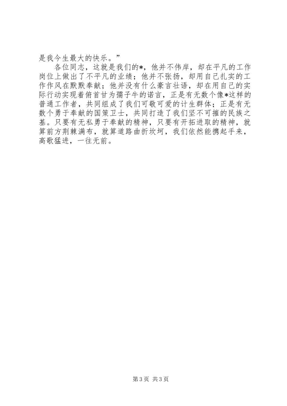 计生主任优秀事迹演讲稿范文_第3页