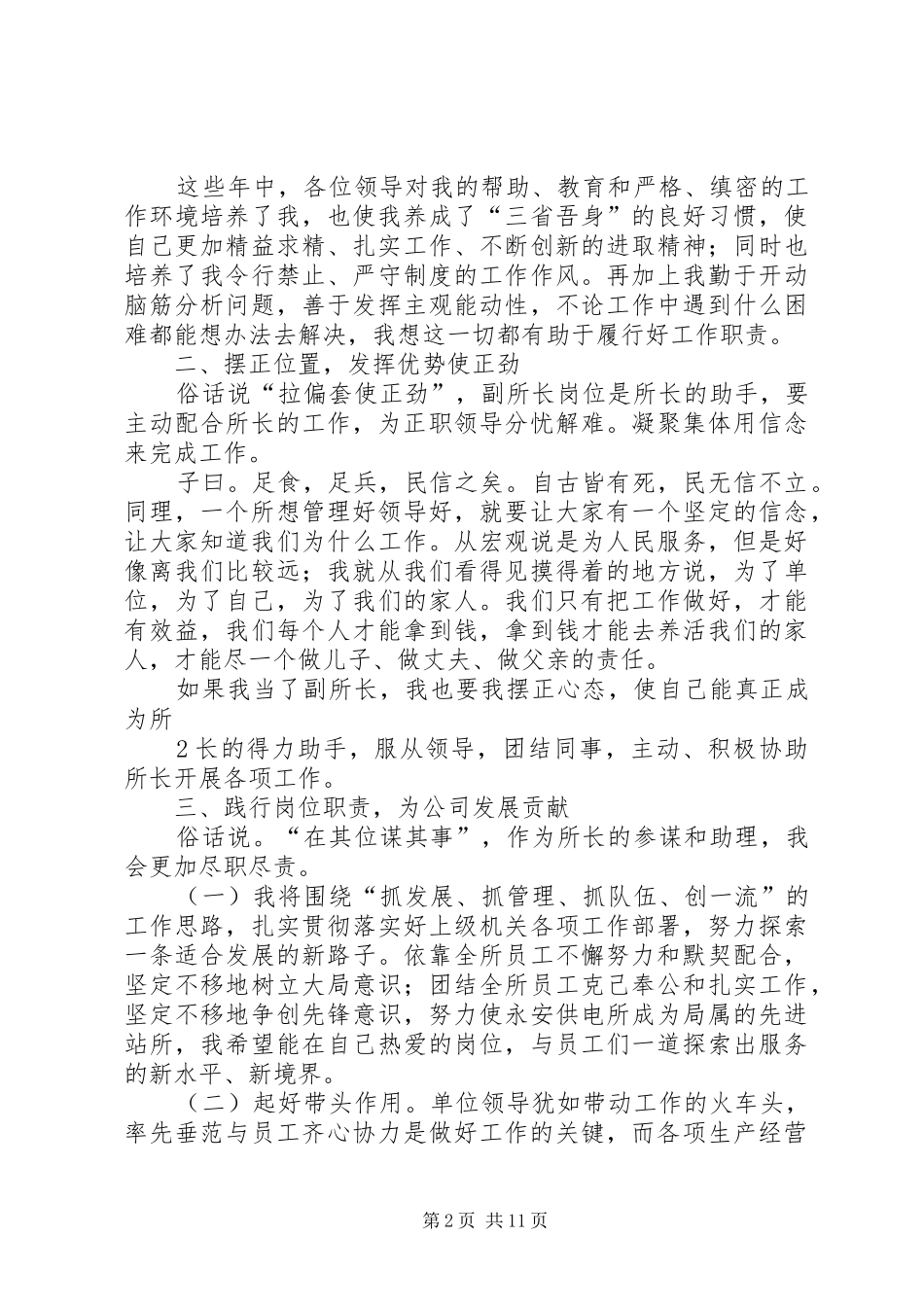 发挥优势使正劲,做好所长得力助手演讲稿范文_第2页