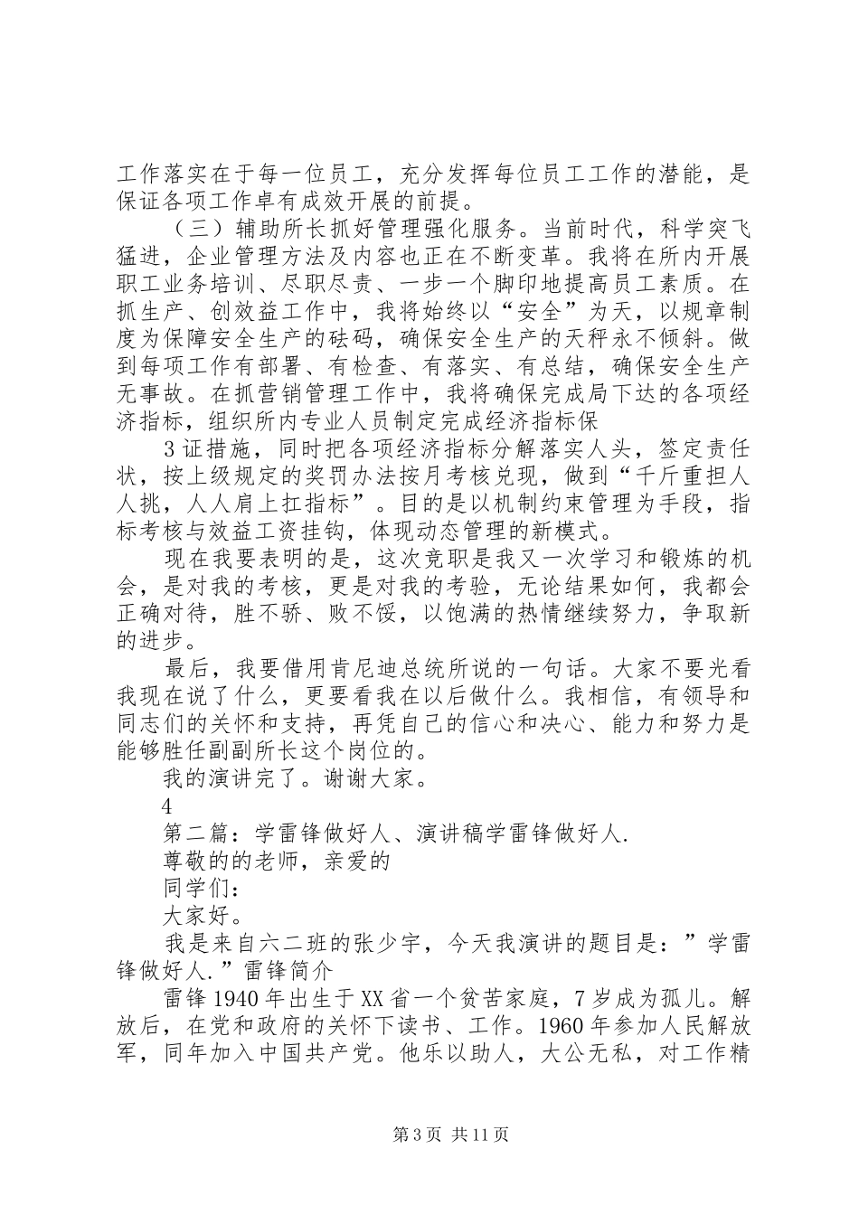 发挥优势使正劲,做好所长得力助手演讲稿范文_第3页