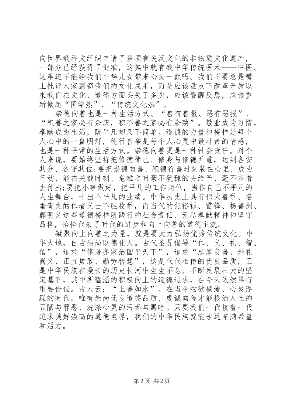 奋发向上崇德扬善演讲_第2页