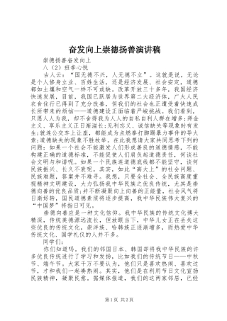 奋发向上崇德扬善演讲