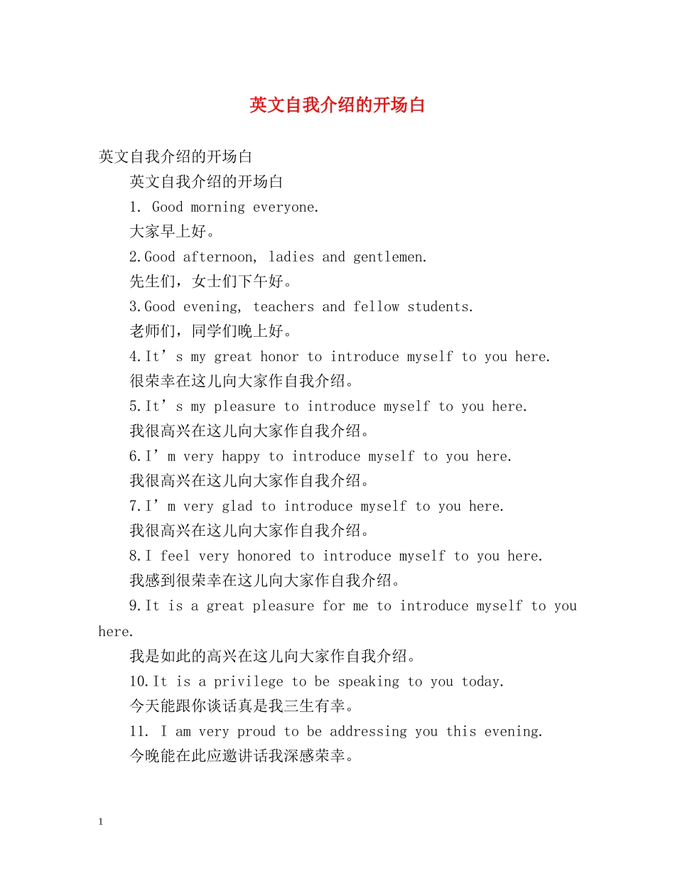 英文自我介绍的开场白 _第1页