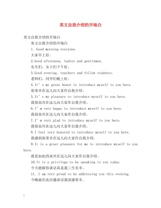 英文自我介绍的开场白 