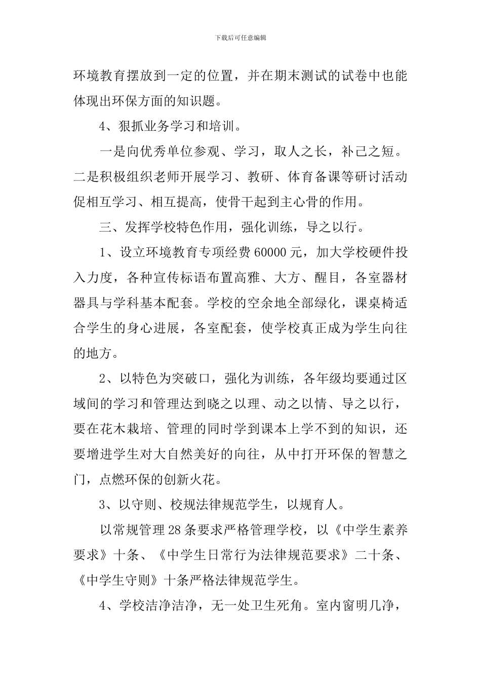 2024学校环境教育工作方案_第2页