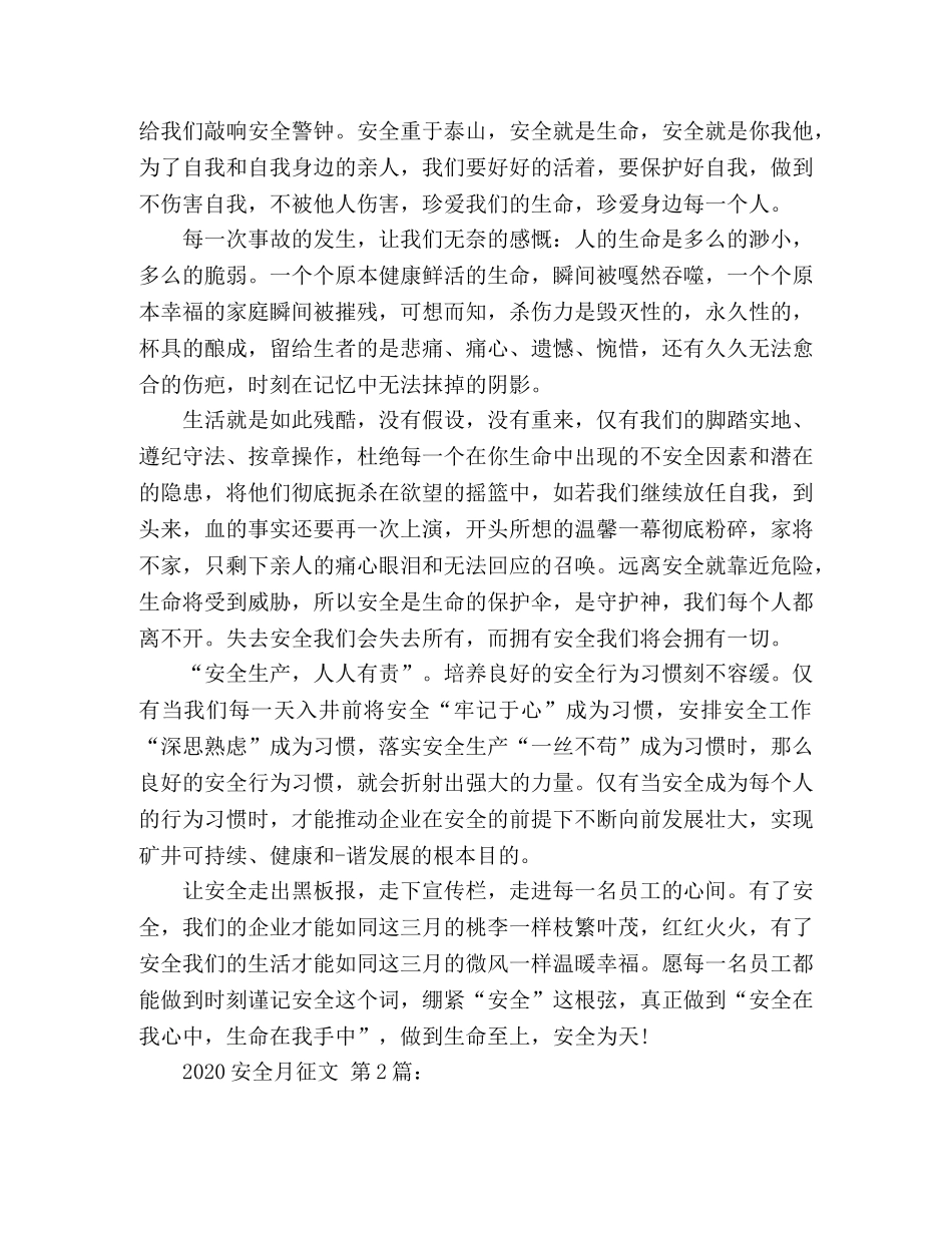精选优秀范文2024安全月征文3篇 _第2页