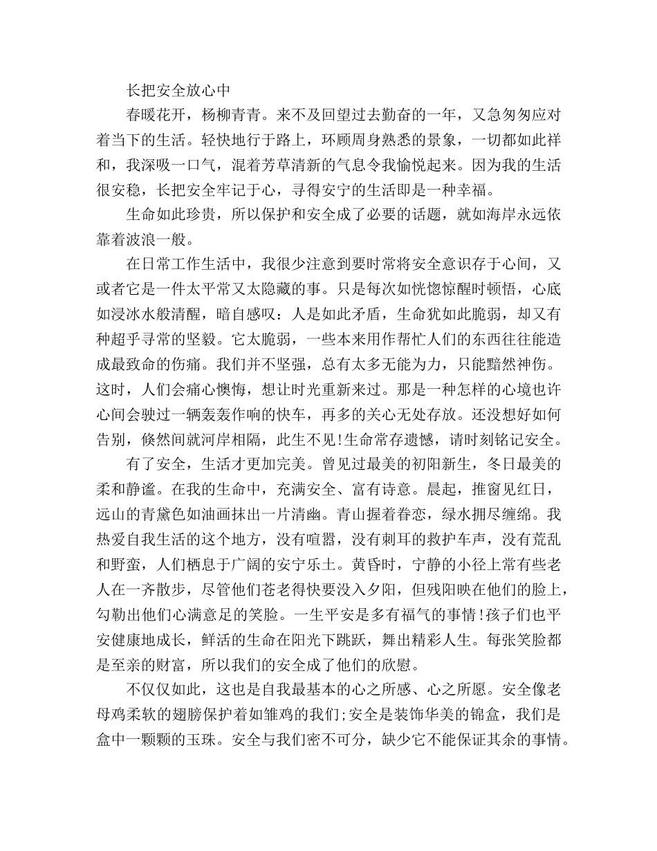 精选优秀范文2024安全月征文3篇 _第3页