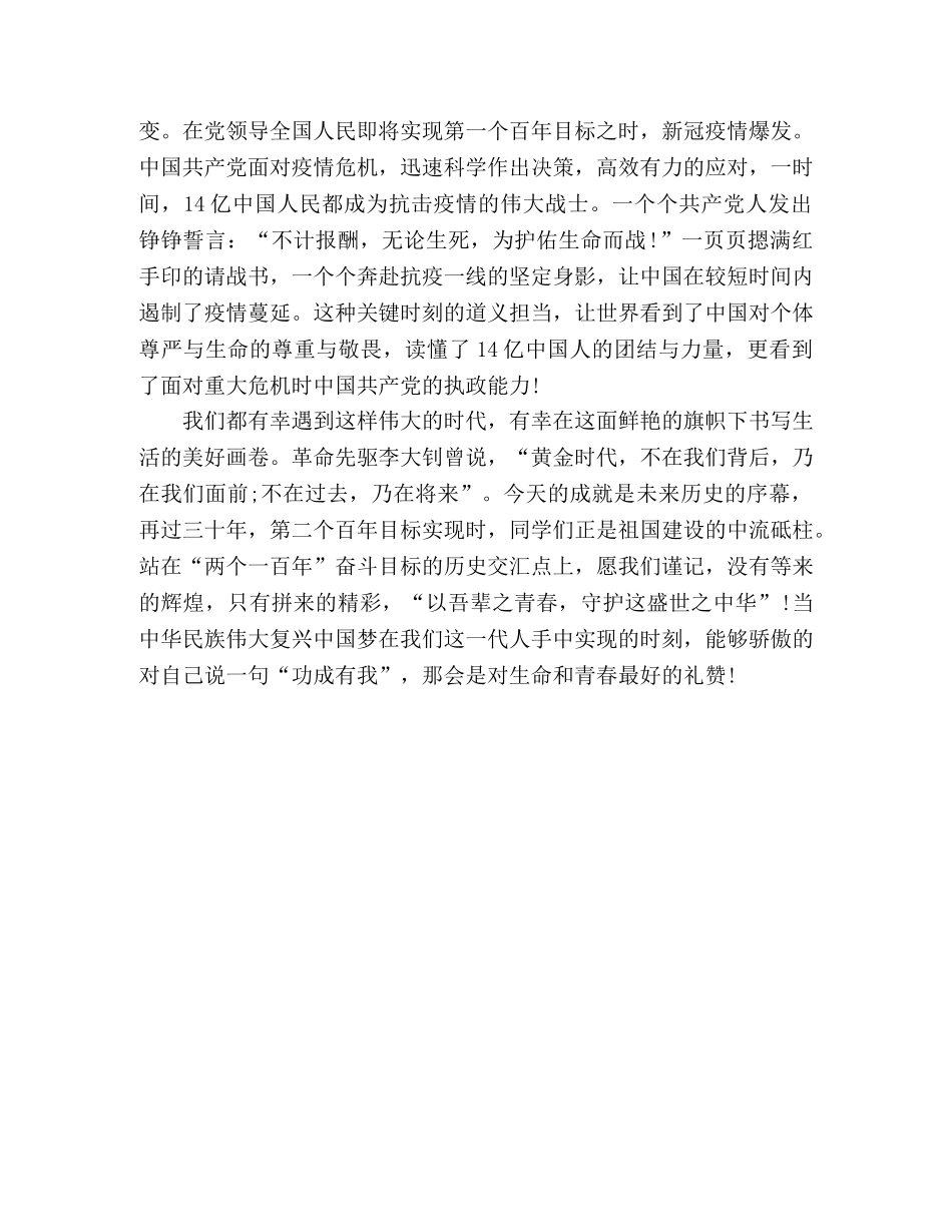 生七一演讲稿——光荣啊，中国共产党 _第2页