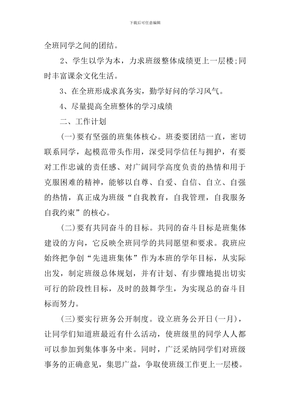 新学期大学班长工作思路_第2页