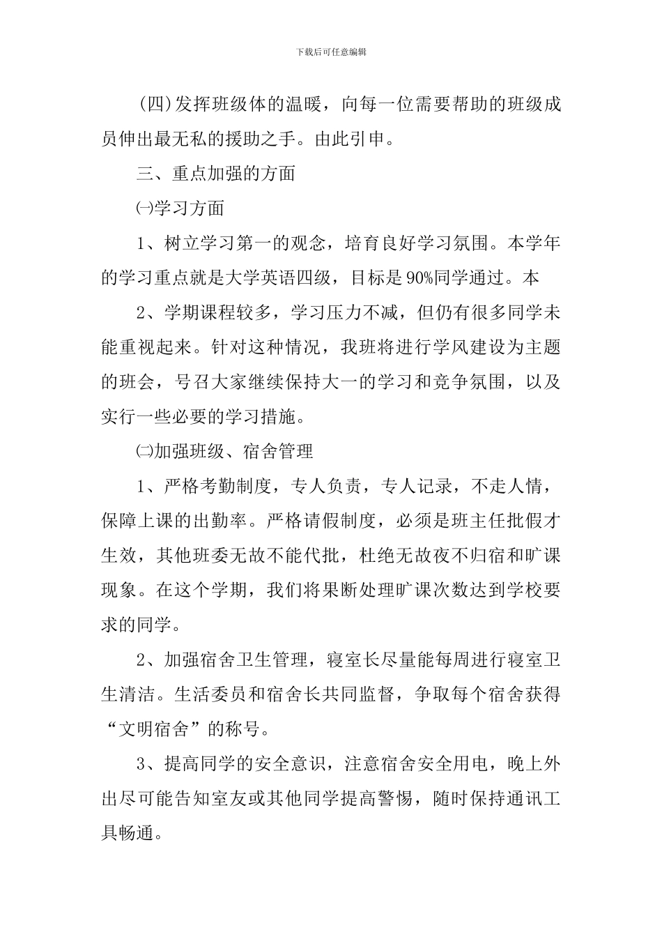 新学期大学班长工作思路_第3页