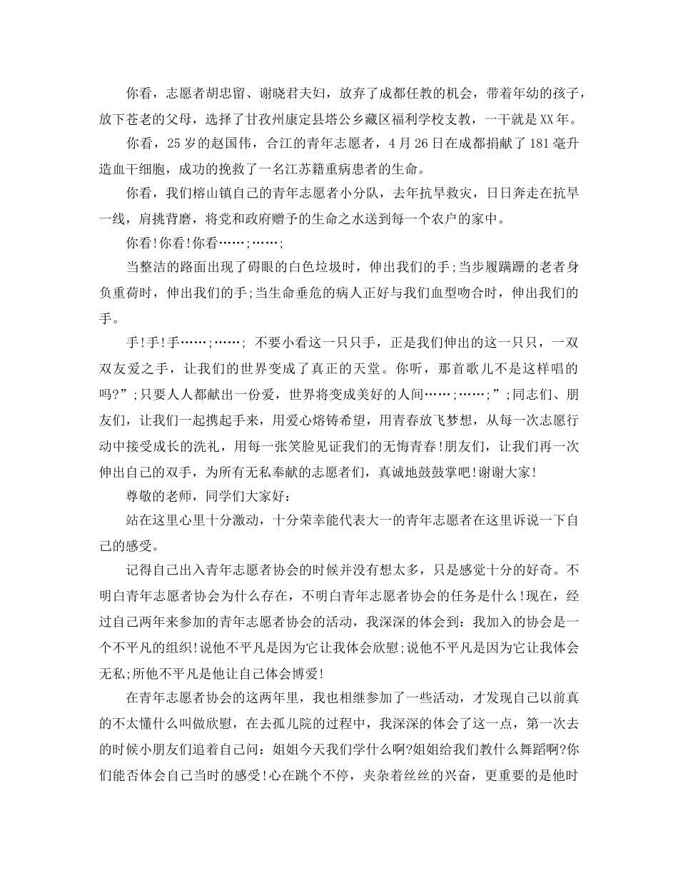青年志愿者演讲稿 _第2页