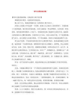 青年志愿者演讲稿 