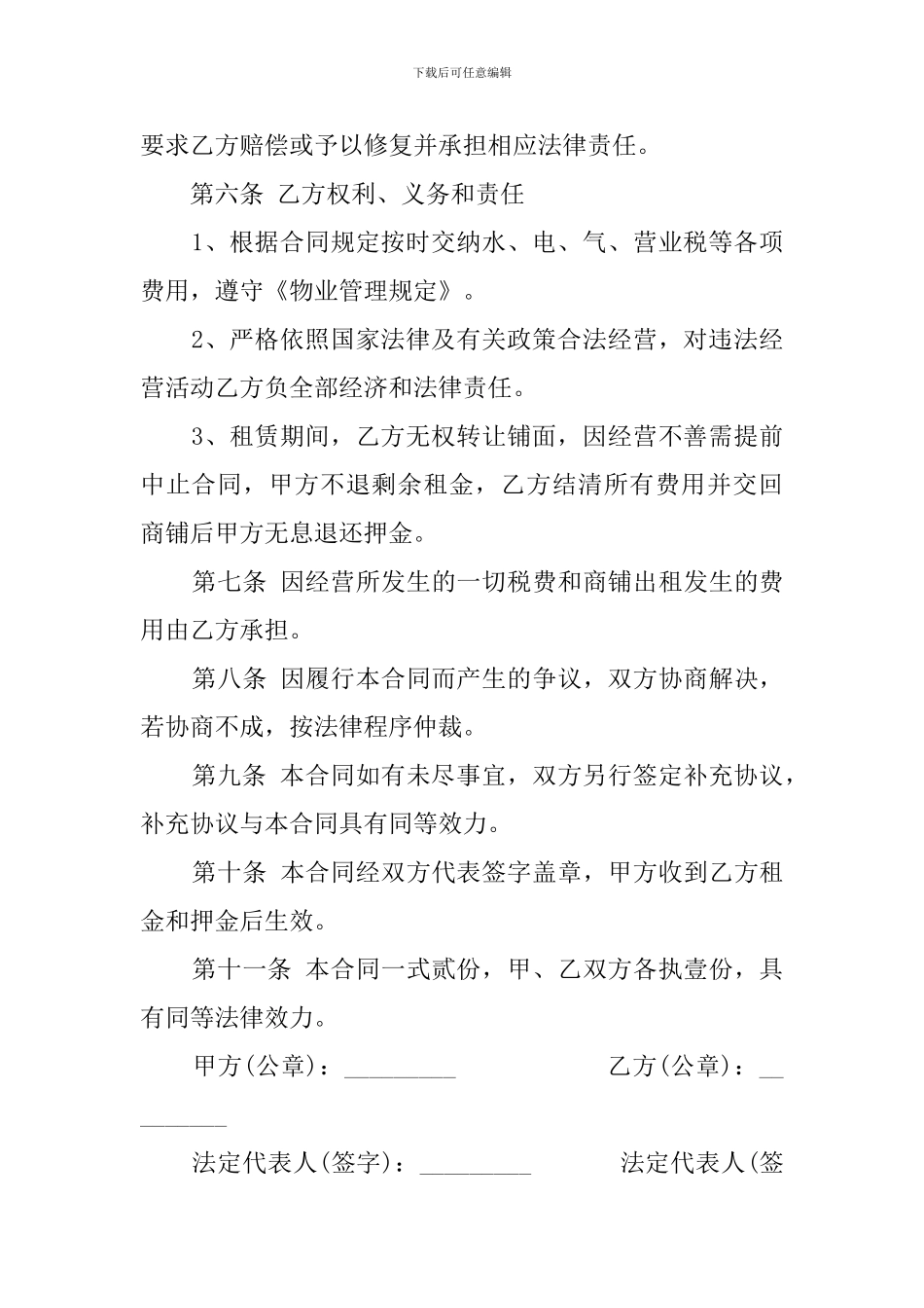 个人铺面租赁合同_第2页