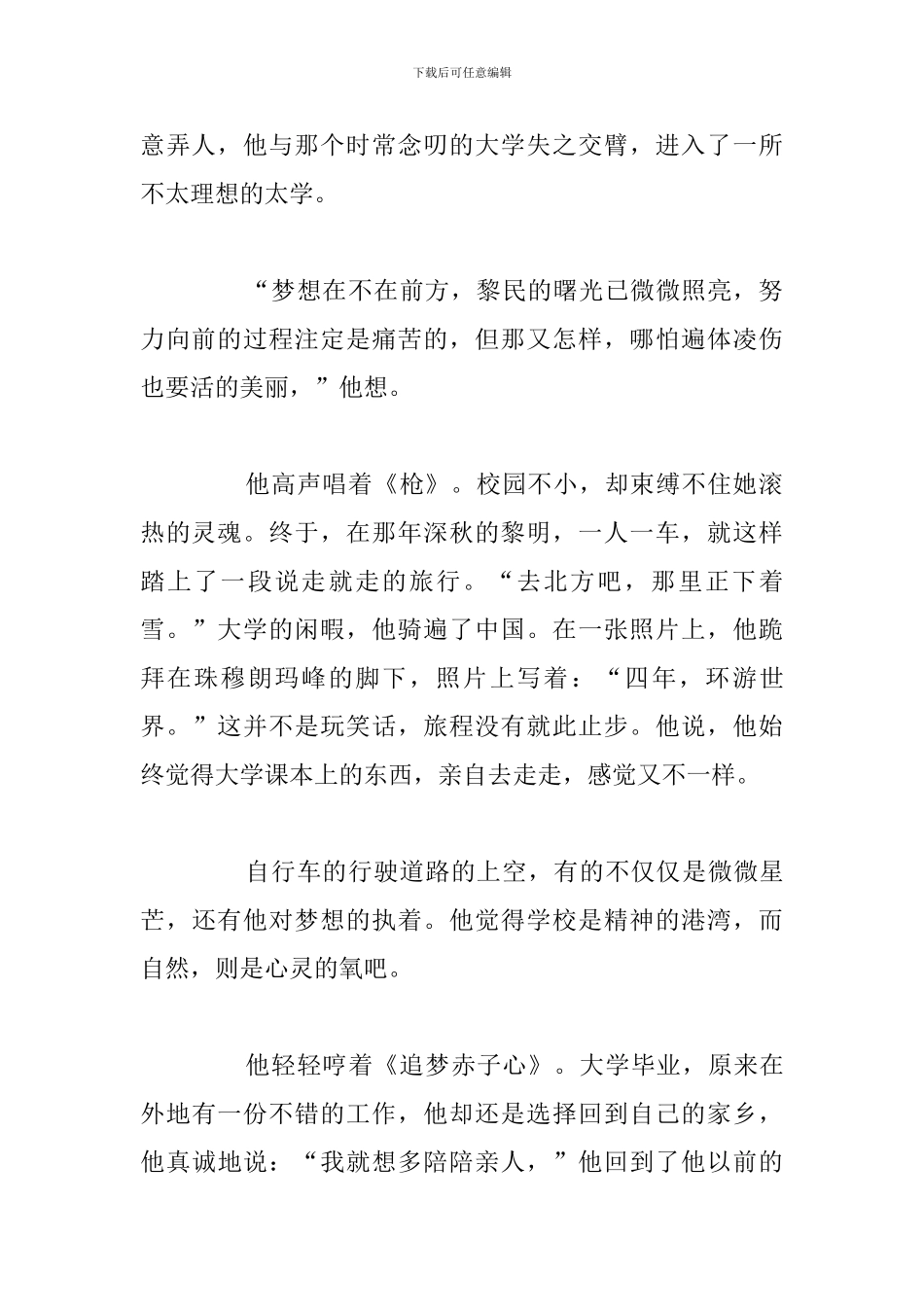 2024年度新时代追梦未来为主题作文_第2页