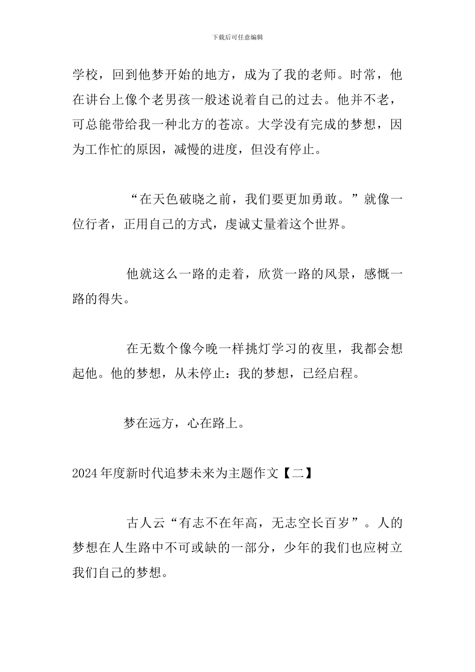 2024年度新时代追梦未来为主题作文_第3页