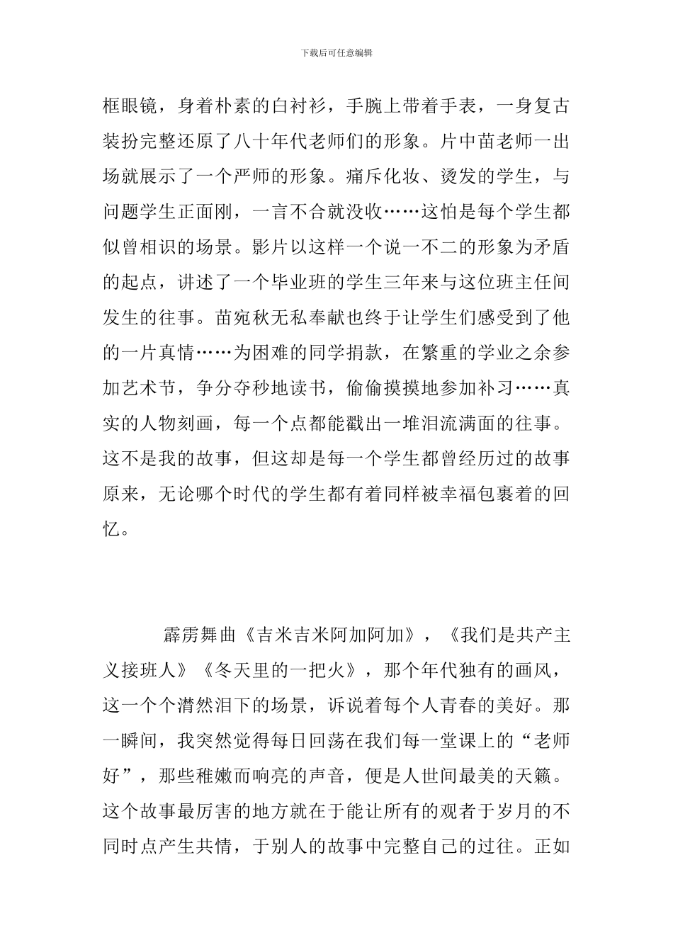 《老师·好》观后感2024_第2页