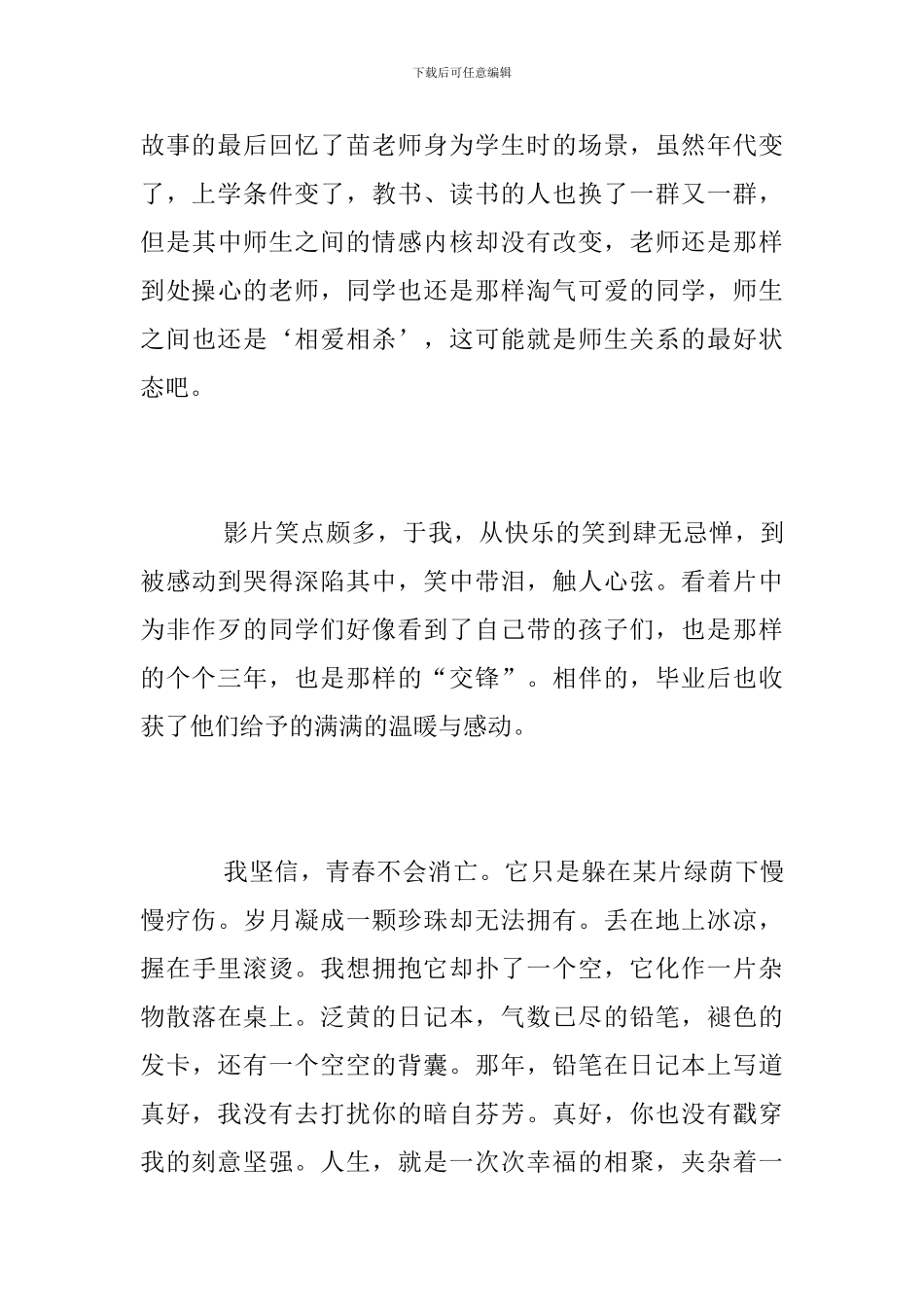 《老师·好》观后感2024_第3页