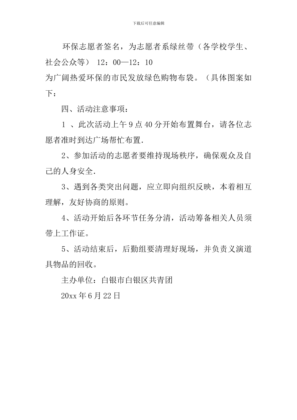 环保公益活动的策划书_第2页