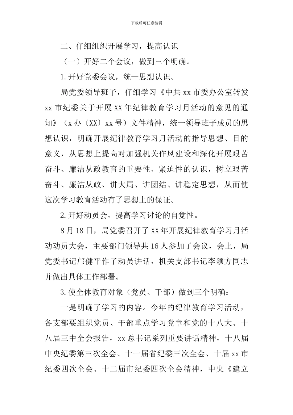 管理局2024年纪律教育学习月活动总结_第2页