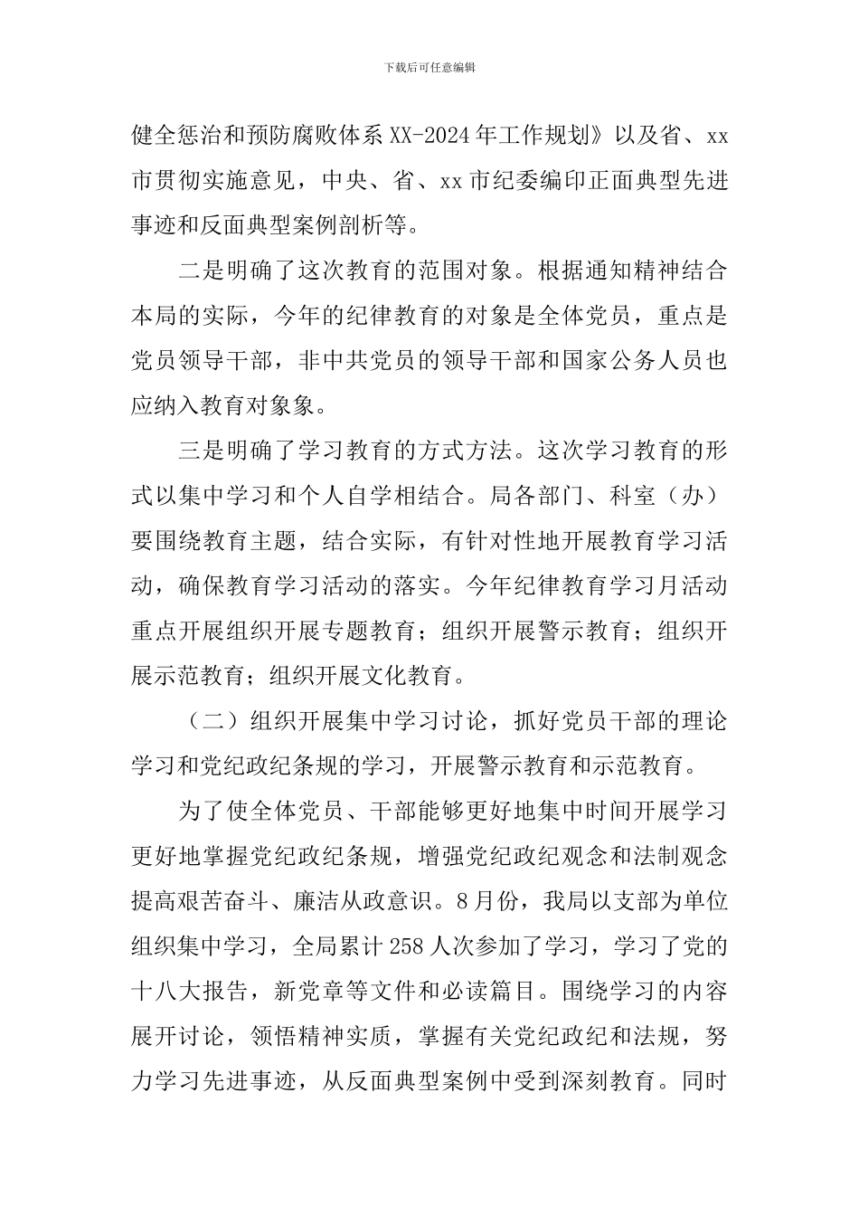 管理局2024年纪律教育学习月活动总结_第3页