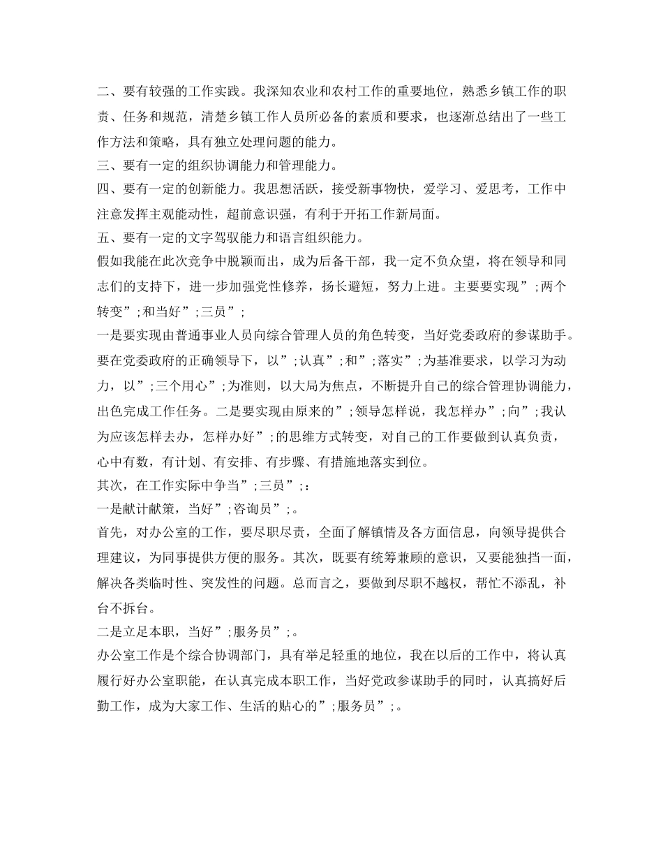 竞聘后备储干演讲稿范文 _第2页