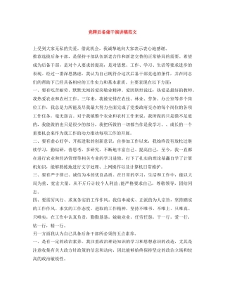 竞聘后备储干演讲稿范文 