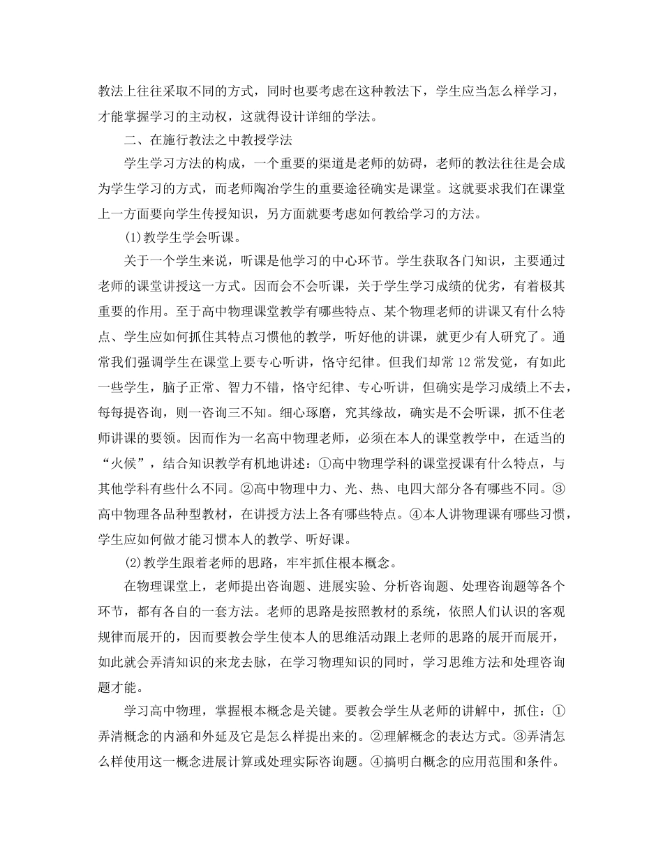 教学工作参考总结-高一物理教学工作参考总结 _第2页