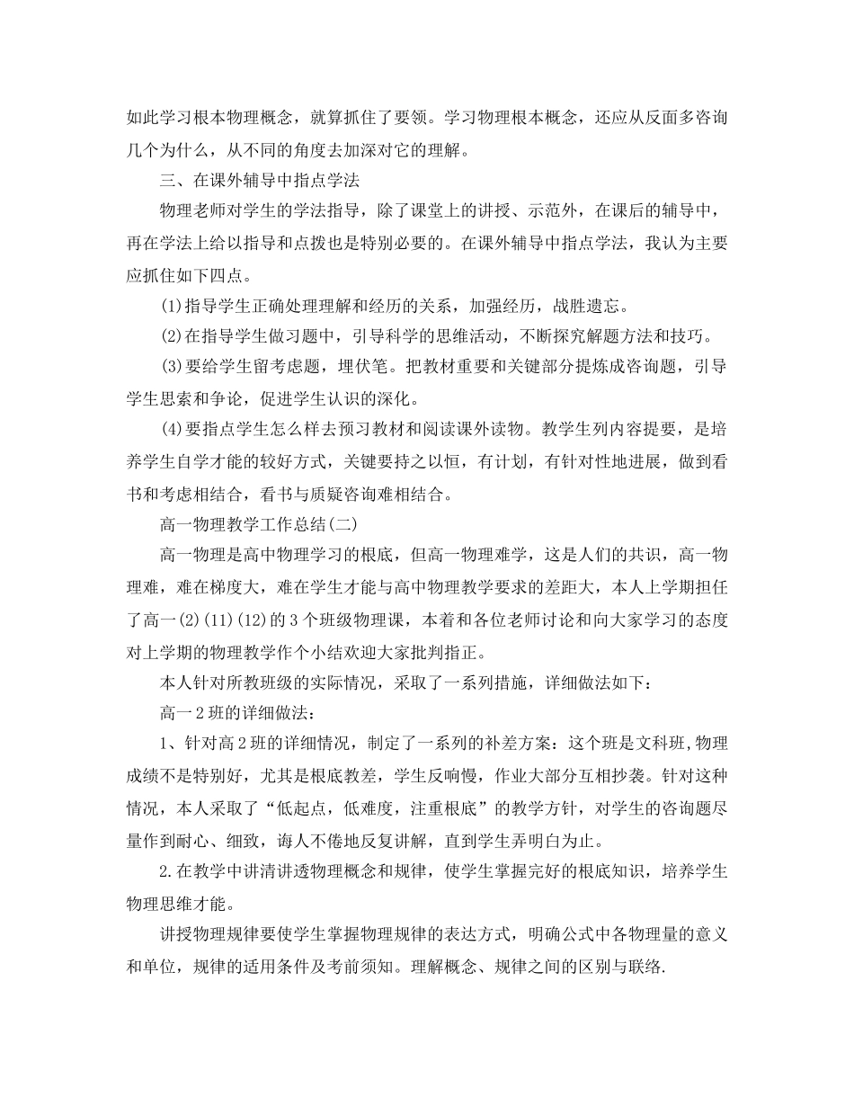 教学工作参考总结-高一物理教学工作参考总结 _第3页