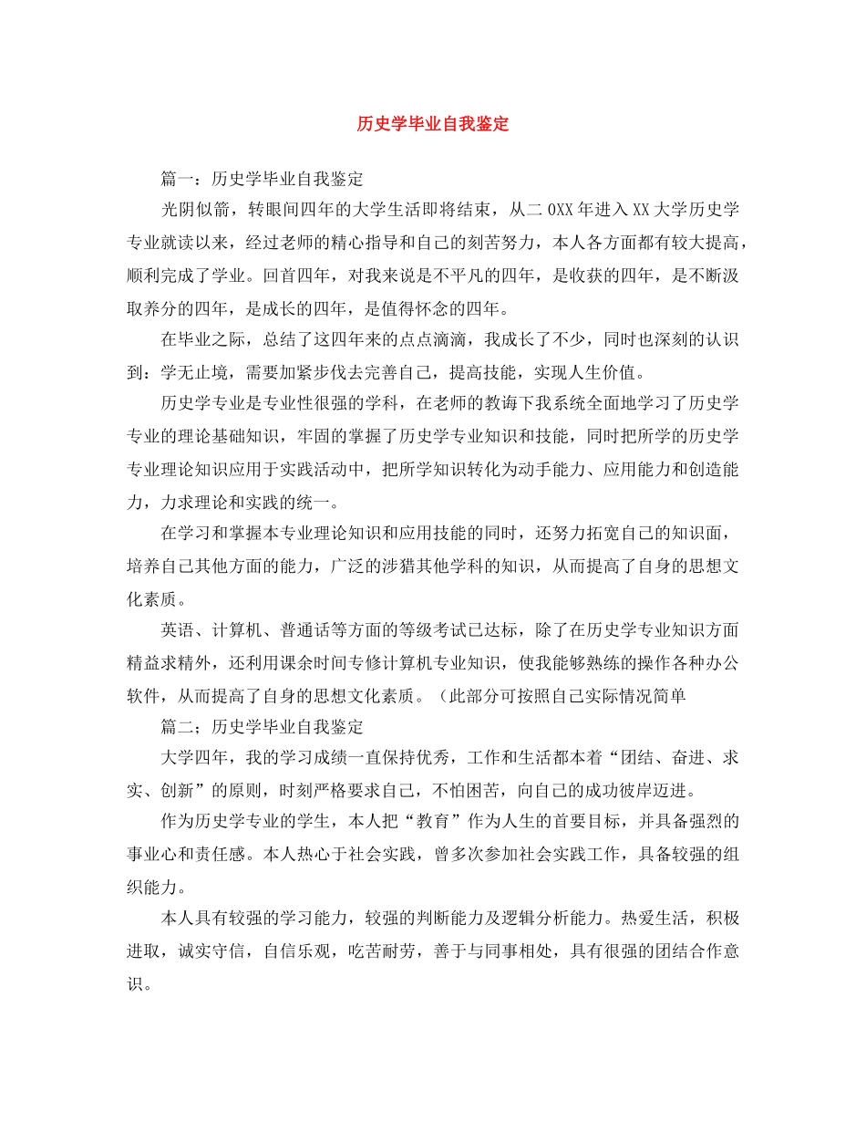 历史学毕业自我鉴定 _第1页