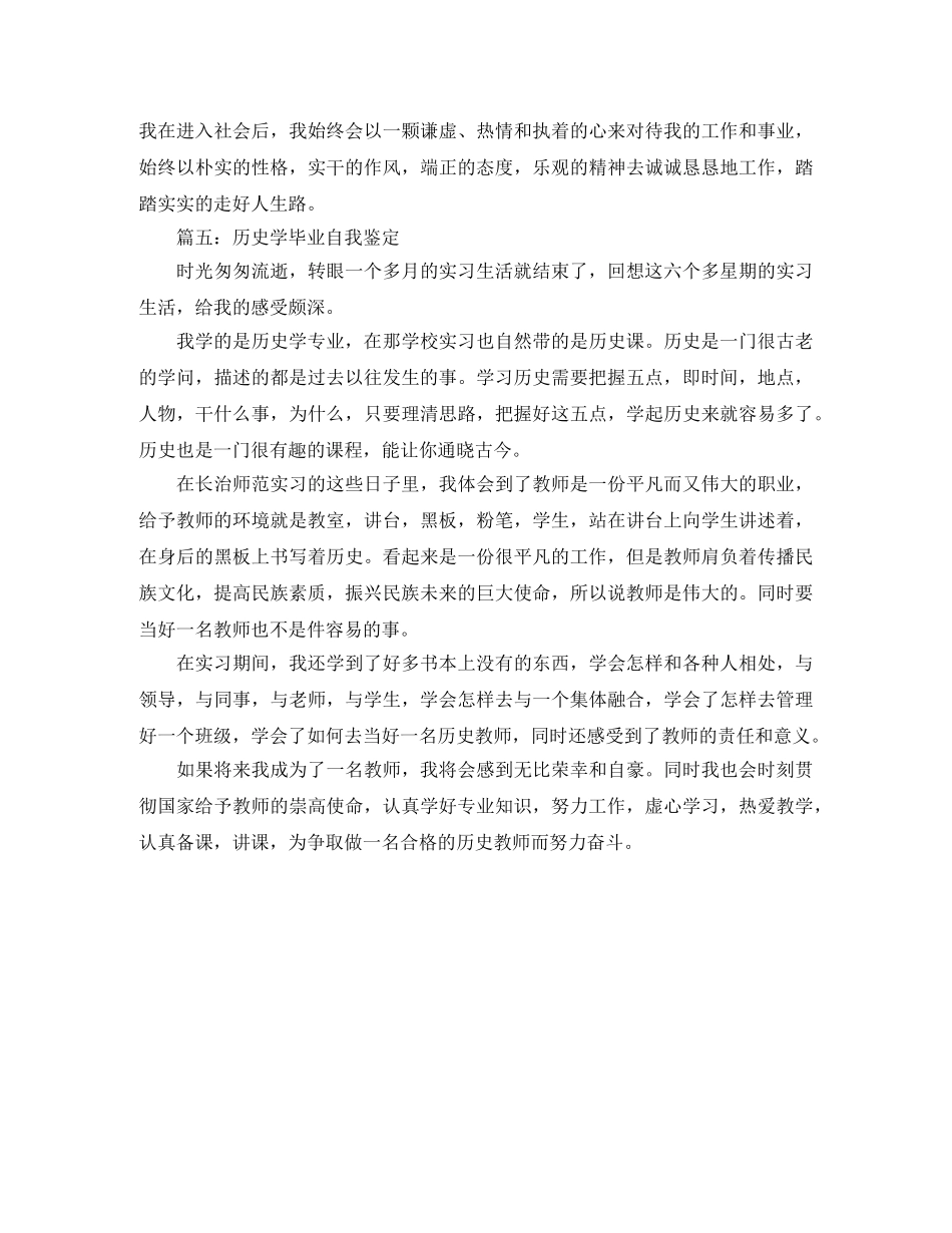 历史学毕业自我鉴定 _第3页