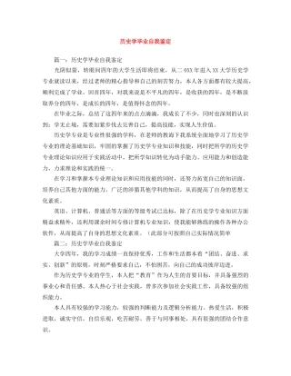 历史学毕业自我鉴定 