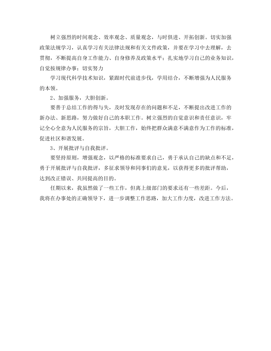 小学生竞选班级主持人演讲稿范文 _第3页
