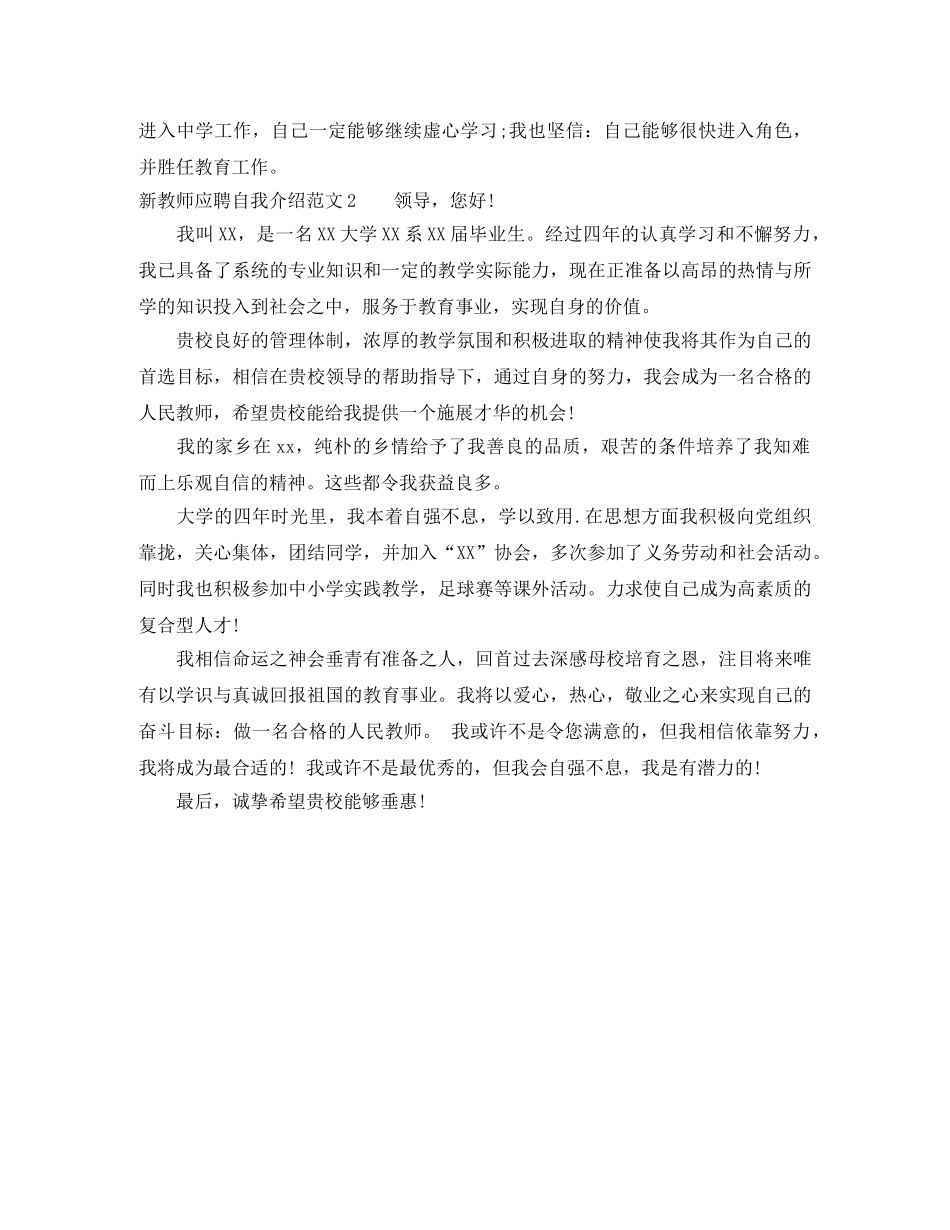 新教师应聘自我介绍范文 _第2页