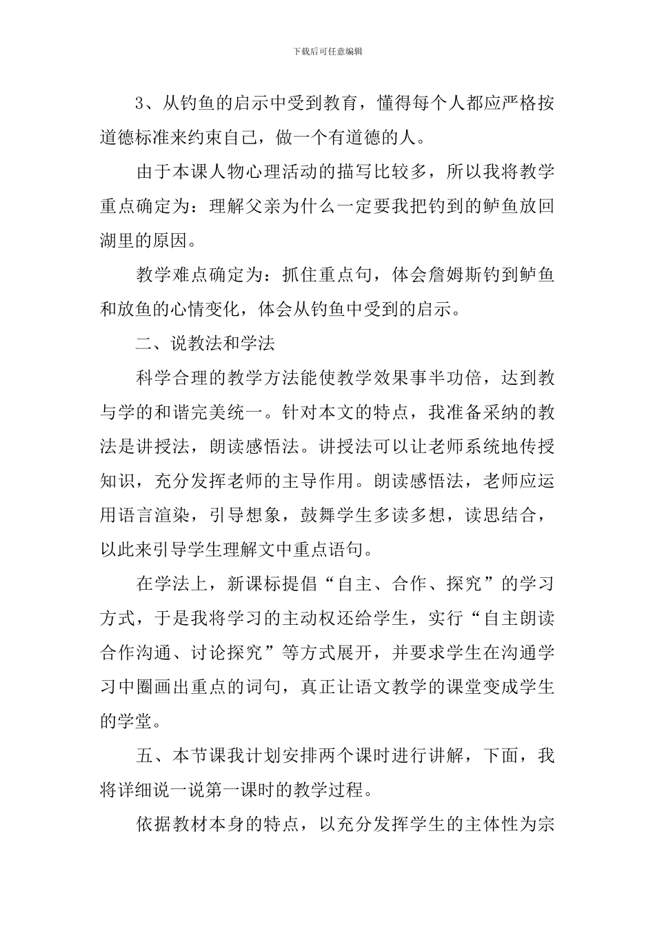 《钓鱼的启示》说课稿_第2页