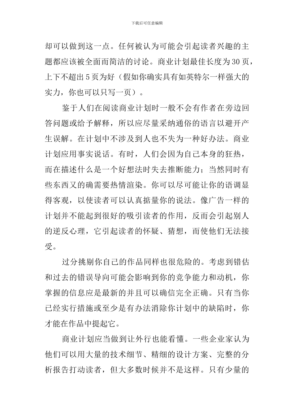 如何设计成功的商业计划书_第2页