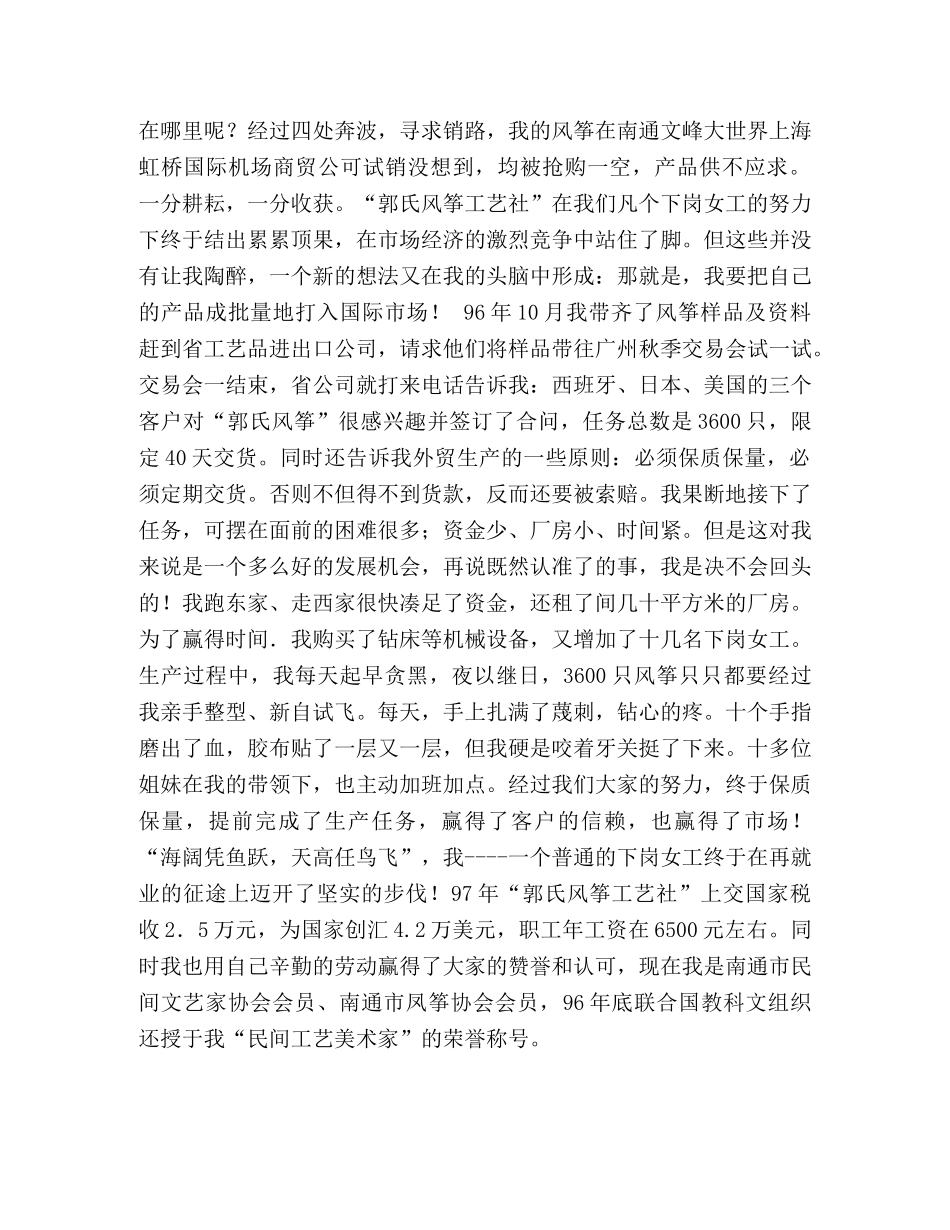 再就业给我创造辉煌 _第2页