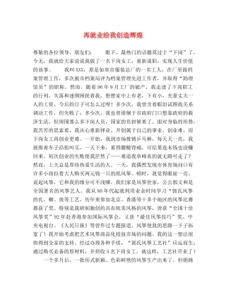 再就业给我创造辉煌 