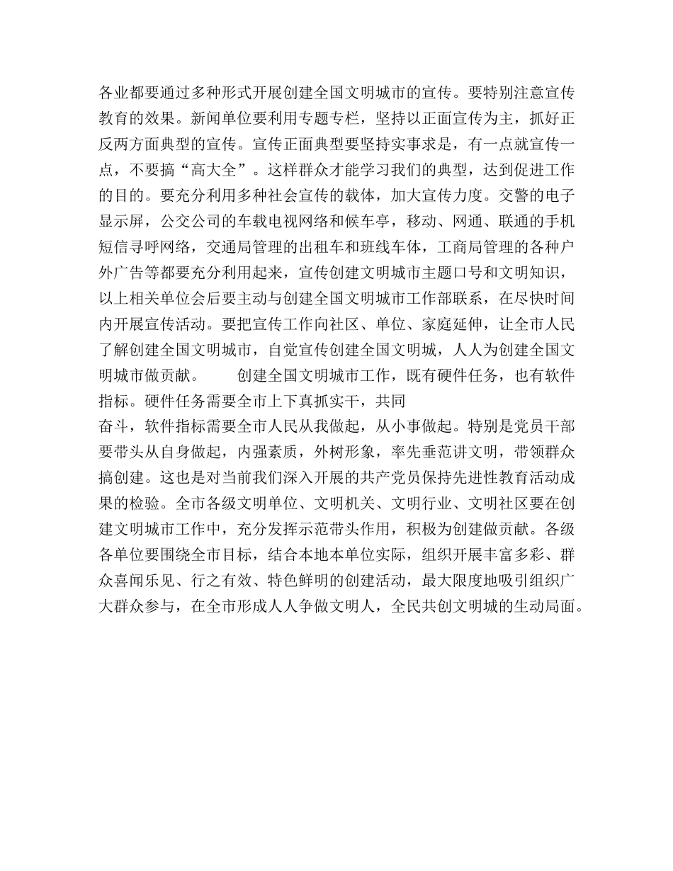 宣传部长在全市创建全国文明城市工作会议上的讲话 _第3页