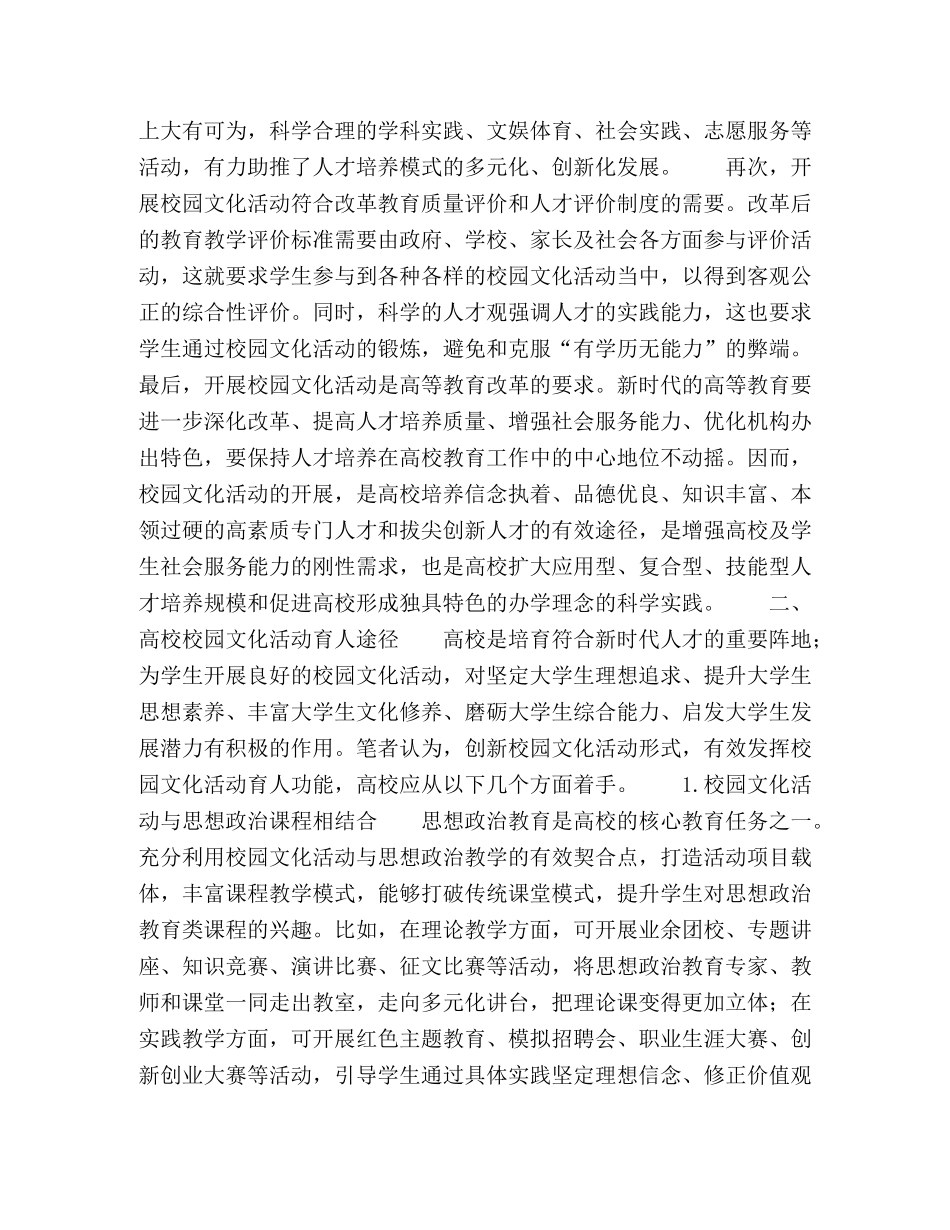 高校校园文化活动育人功能的探索与研究 _第2页
