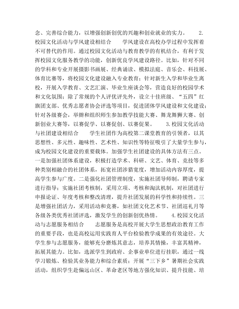 高校校园文化活动育人功能的探索与研究 _第3页