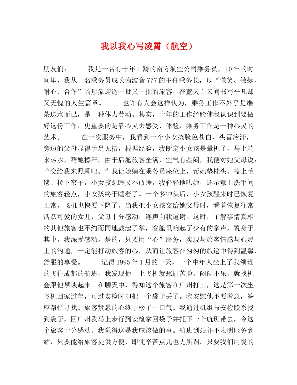 我以我心写凌霄（航空） _第1页