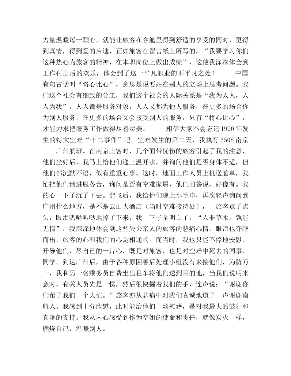 我以我心写凌霄（航空） _第2页