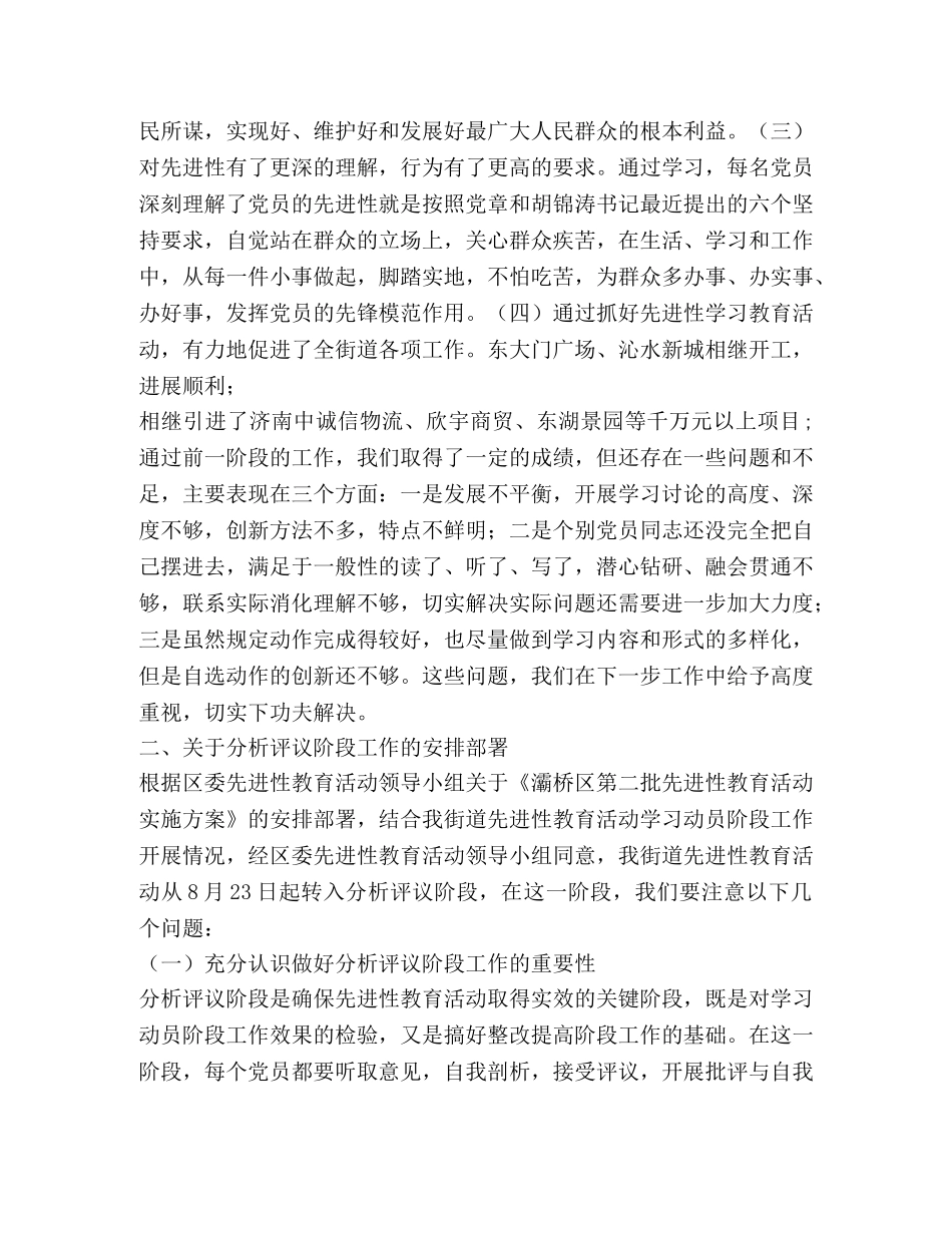 街道先进性教育活动转入分析评议阶段工作会议上的讲话2 _第3页