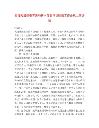街道先进性教育活动转入分析评议阶段工作会议上的讲话2 