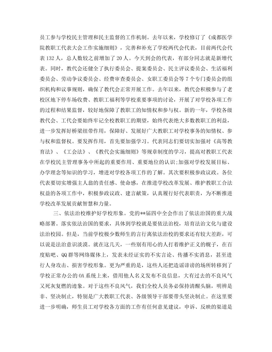 教职工代表大会发言稿 _第2页