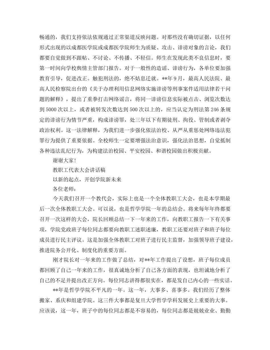 教职工代表大会发言稿 _第3页